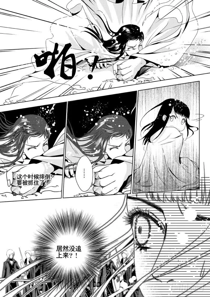 8 第二滴血：妈妈，我被看光了 第9页