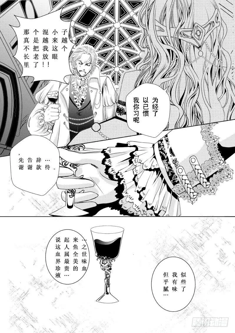 8 第二滴血：妈妈，我被看光了 第13页