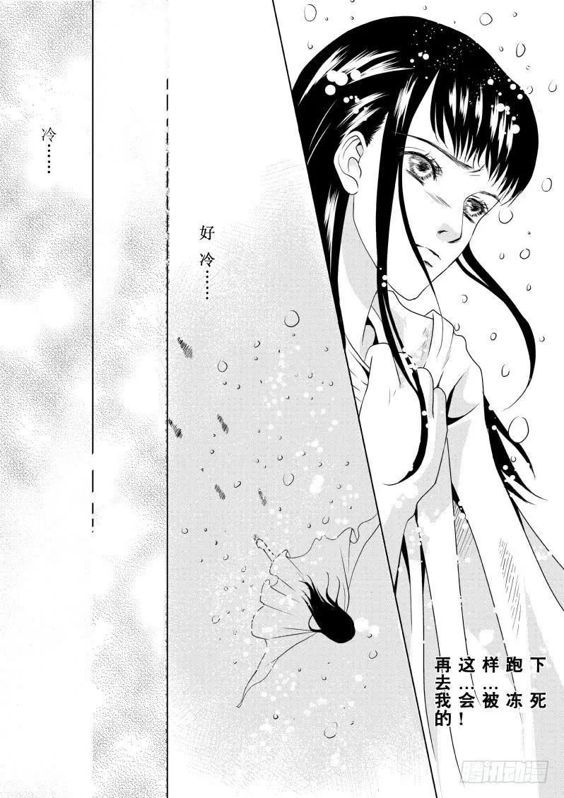 8 第二滴血：妈妈，我被看光了 第14页