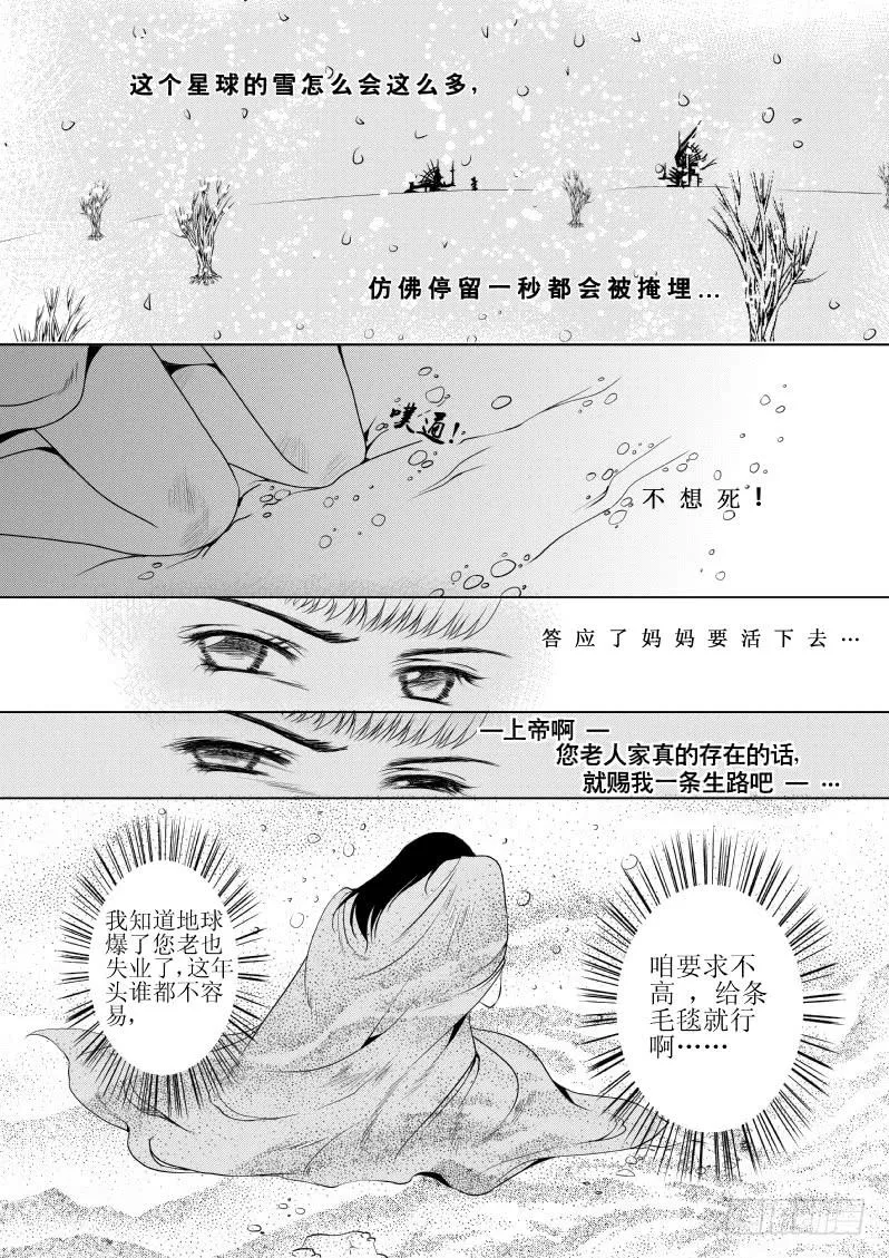 8 第二滴血：妈妈，我被看光了 第15页