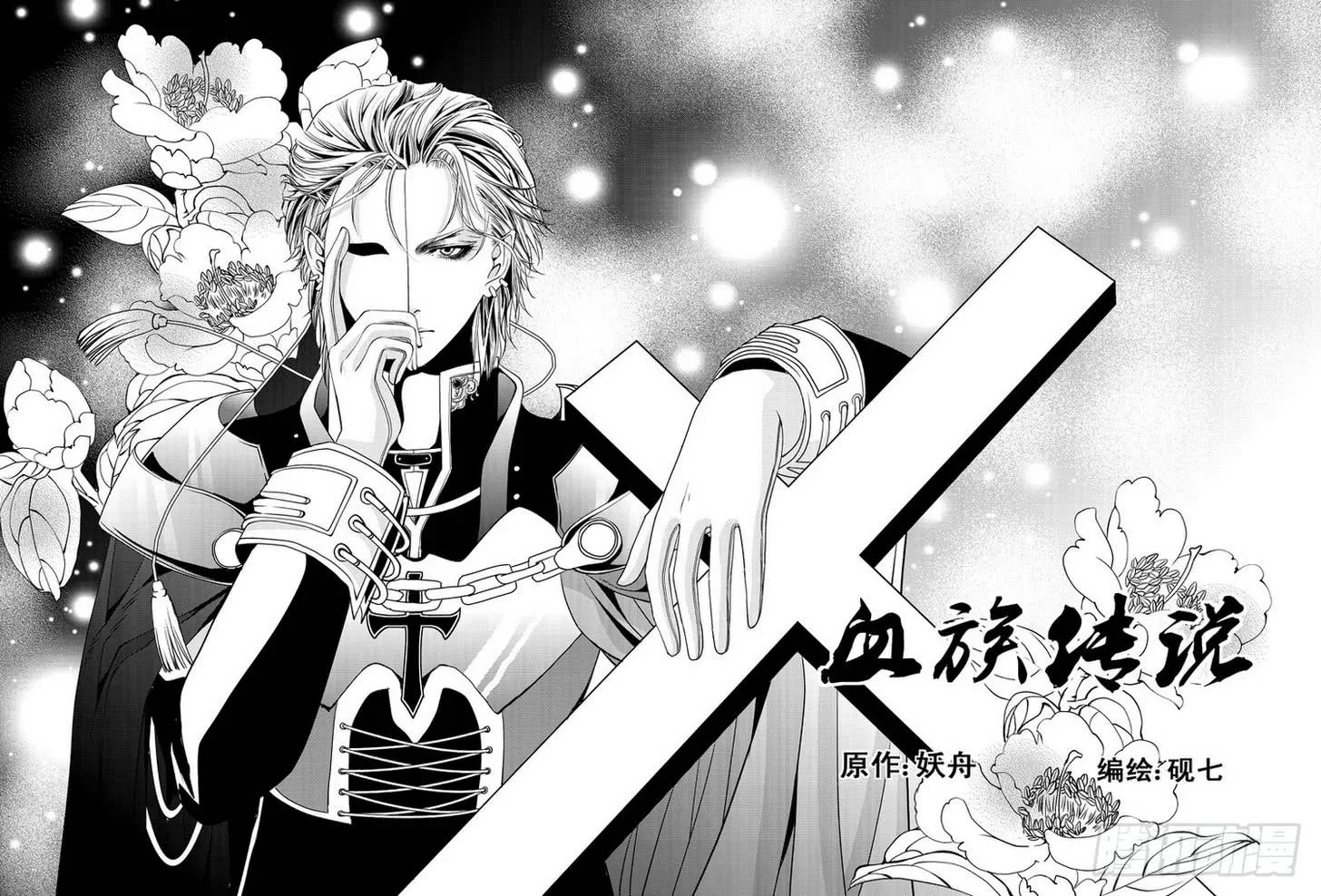 9 第三滴血：王子_魔王_ 第1页