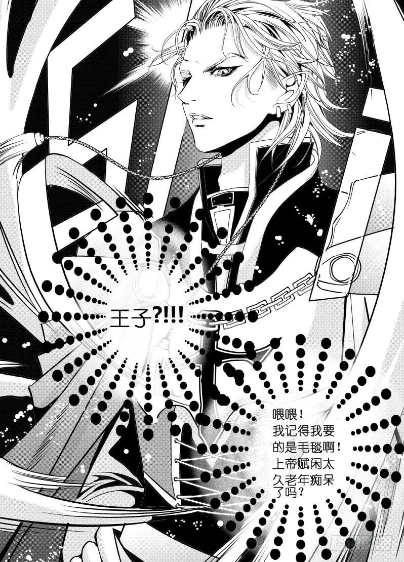 9 第三滴血：王子_魔王_ 第6页