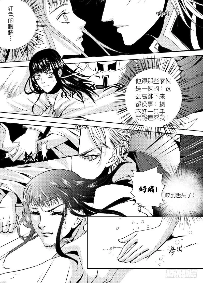 9 第三滴血：王子_魔王_ 第8页