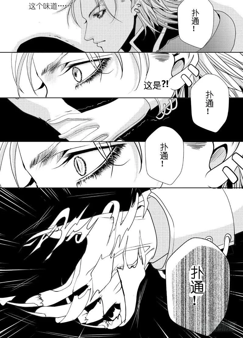 9 第三滴血：王子_魔王_ 第9页