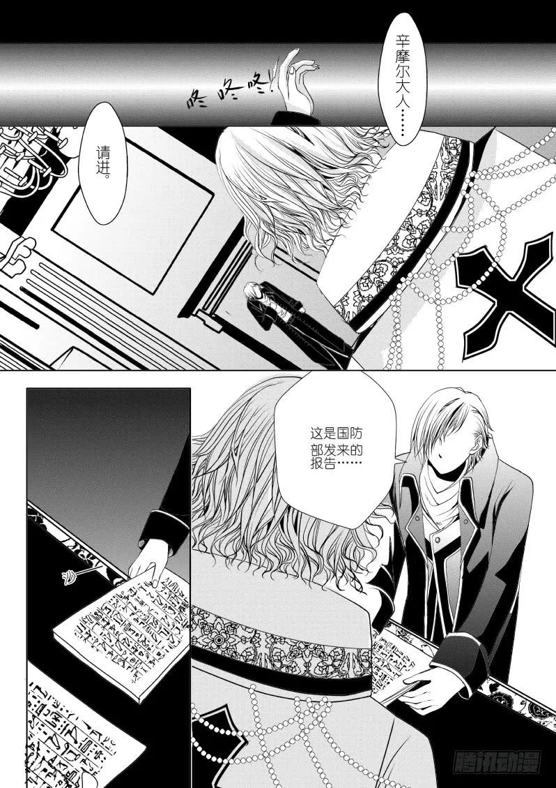 9 第三滴血：王子_魔王_ 第11页