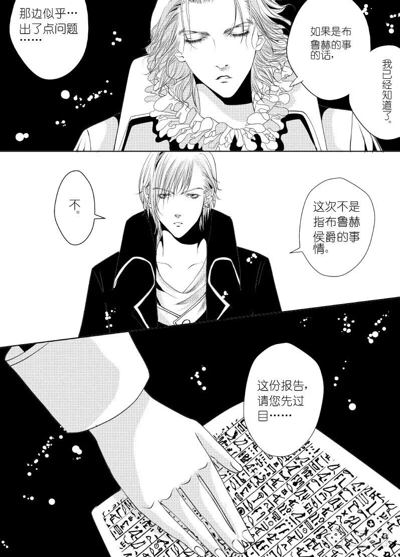 9 第三滴血：王子_魔王_ 第12页