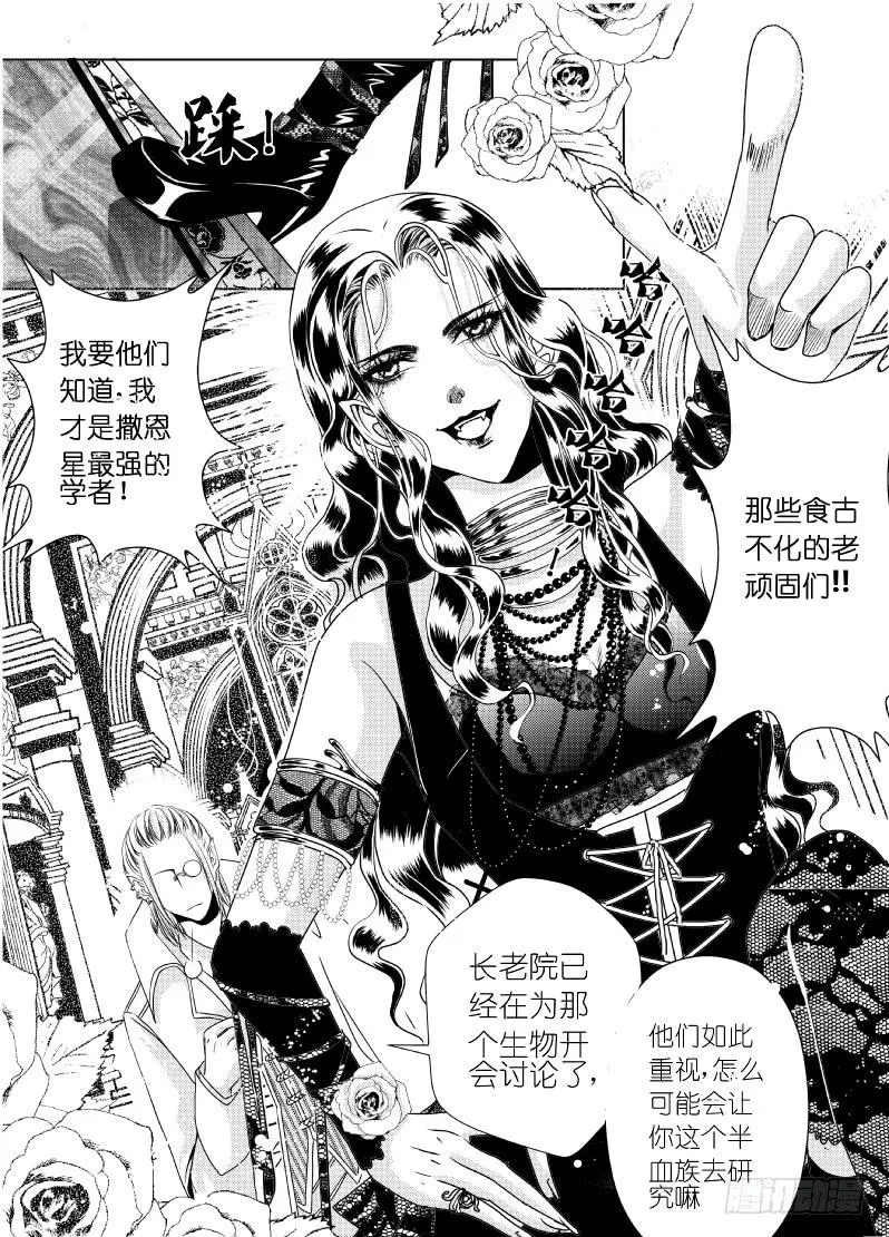 10 第三滴血：诱惑之血 第3页