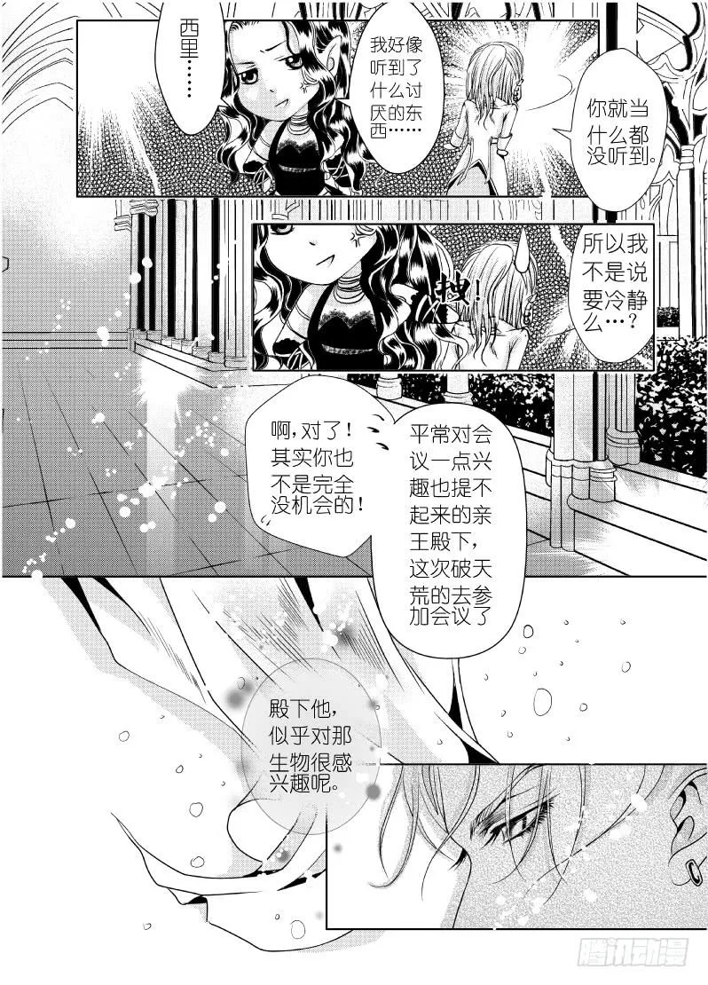 10 第三滴血：诱惑之血 第4页