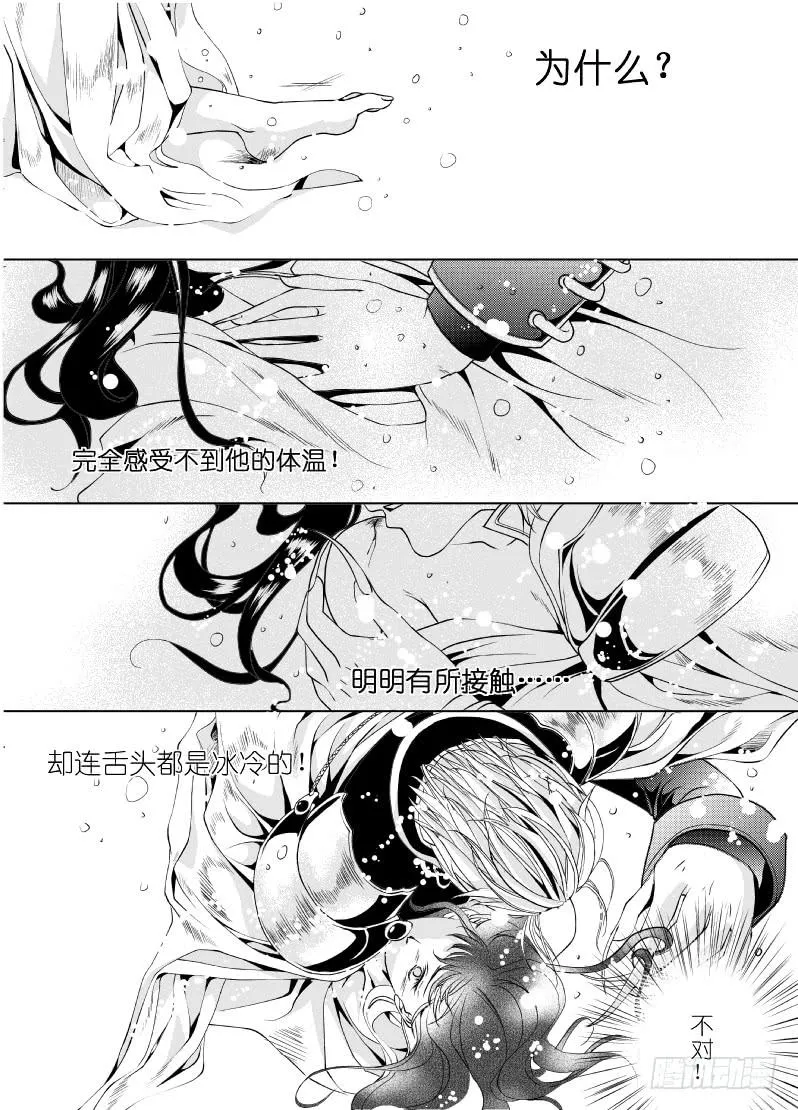 10 第三滴血：诱惑之血 第6页