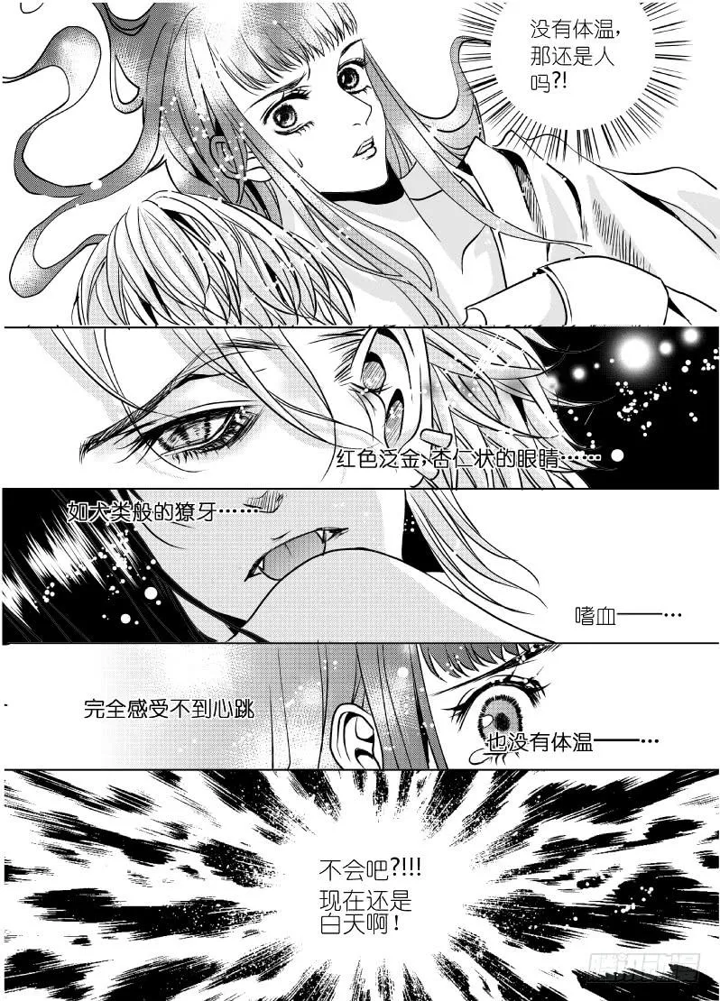 10 第三滴血：诱惑之血 第7页
