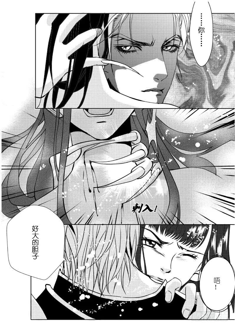10 第三滴血：诱惑之血 第11页