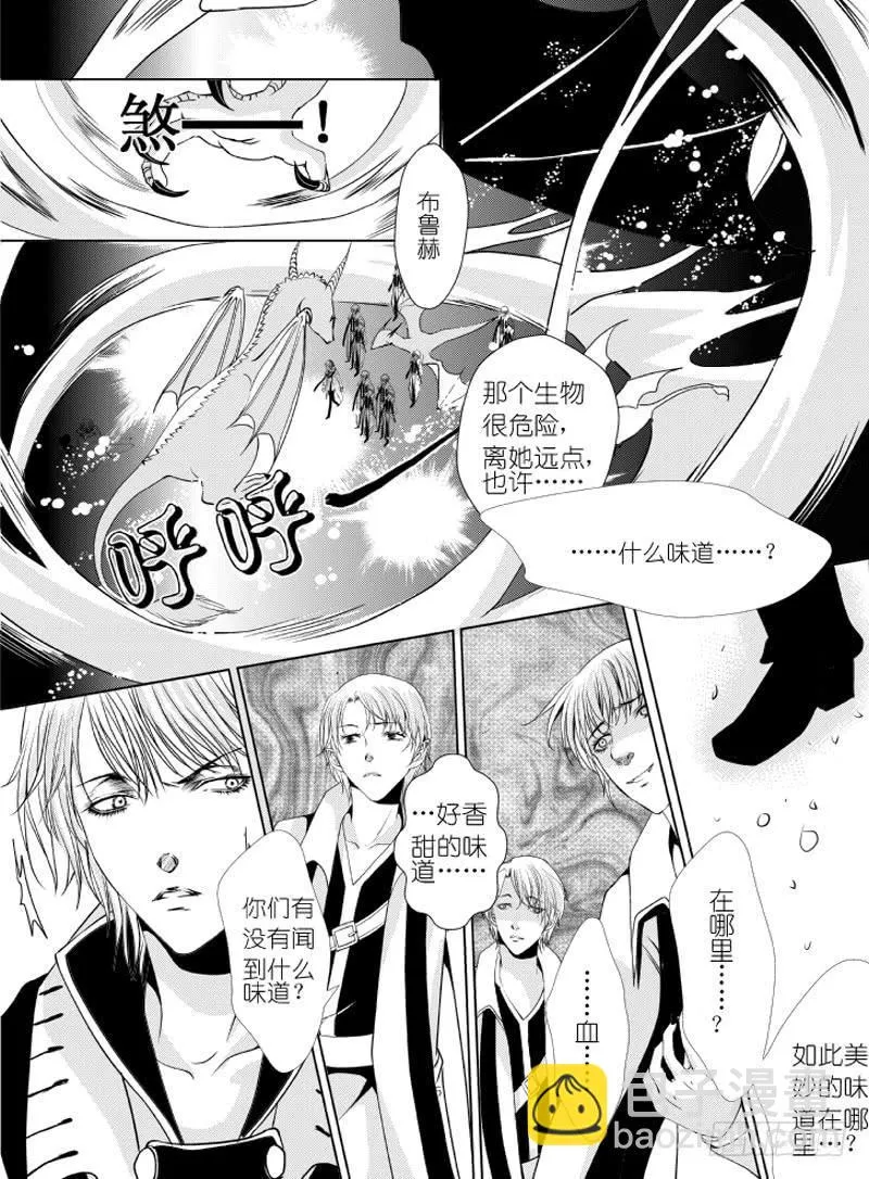 10 第三滴血：诱惑之血 第14页