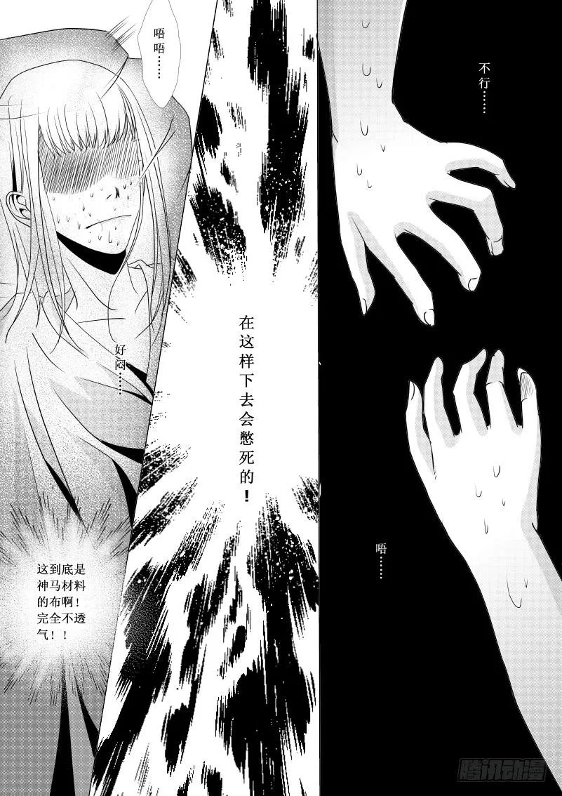 11 第三滴血布鲁赫侯爵 第6页