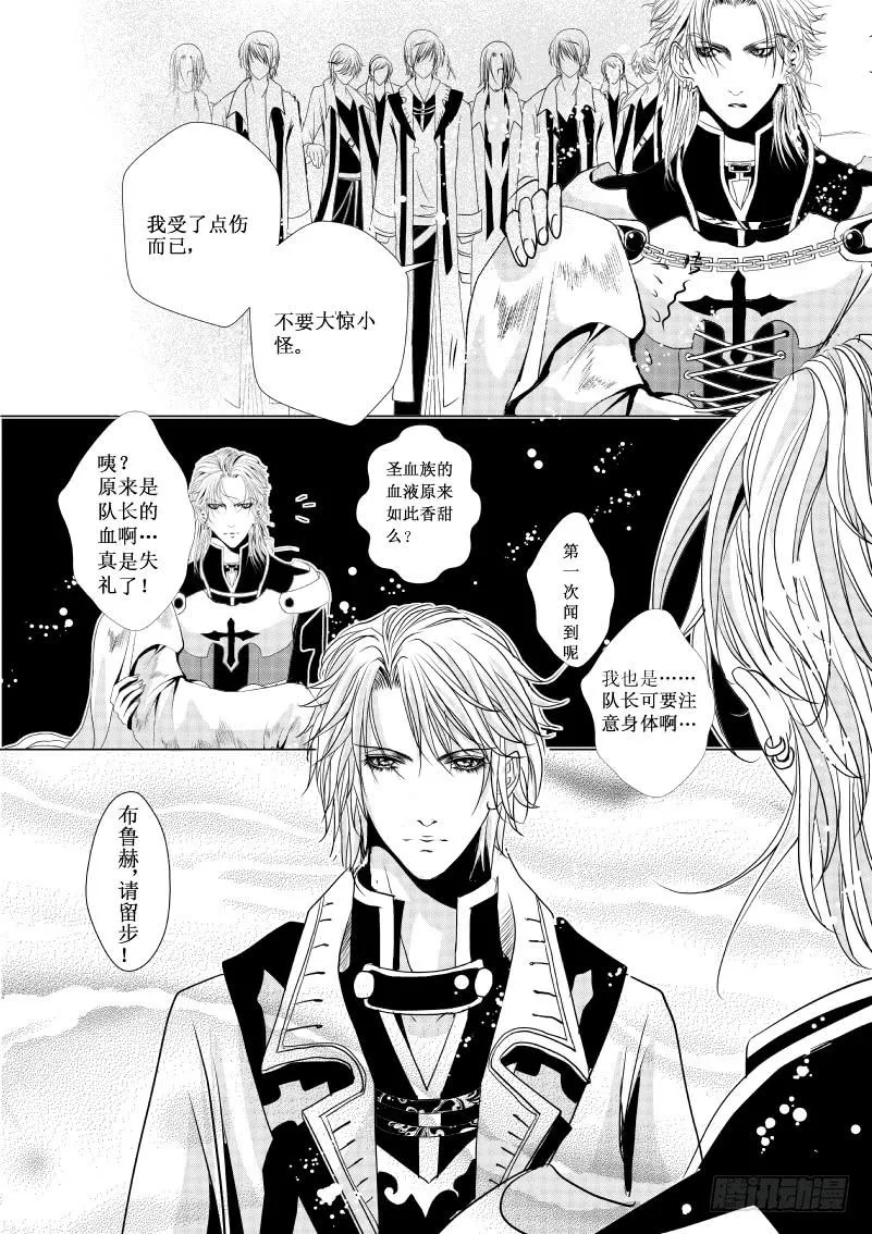 11 第三滴血布鲁赫侯爵 第8页