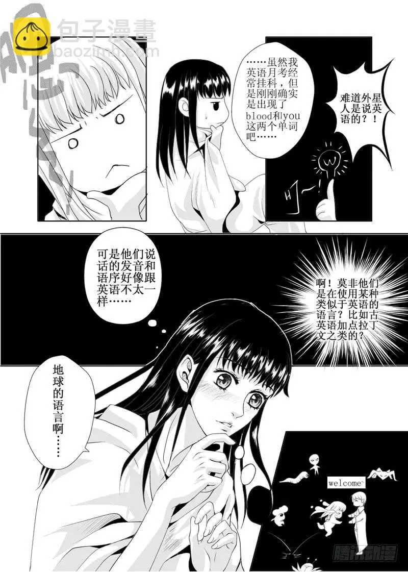 12 第三滴血 外星人是说英语的 第5页