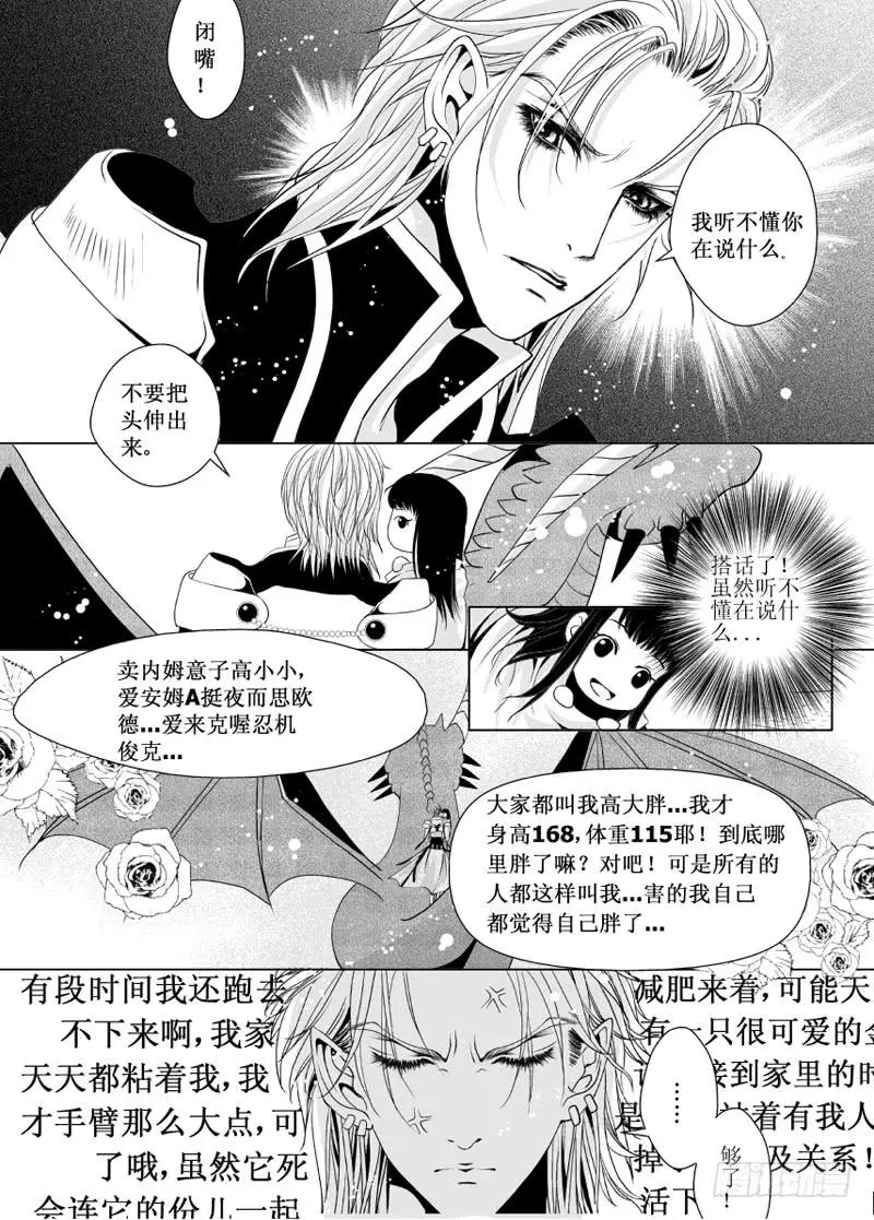 12 第三滴血 外星人是说英语的 第8页