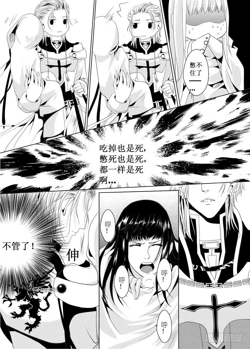 12 第三滴血 外星人是说英语的 第11页