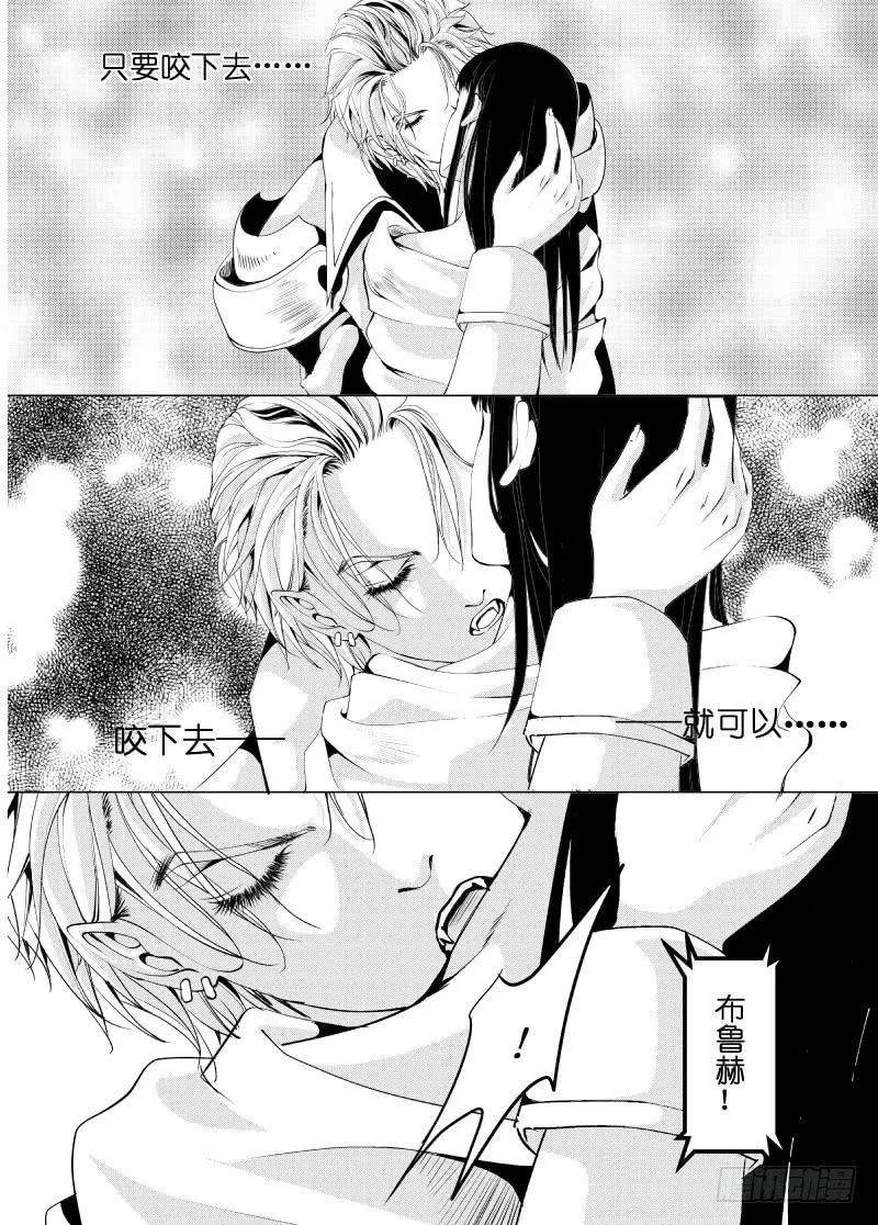 13 第四滴血上：亲王的初拥 第2页