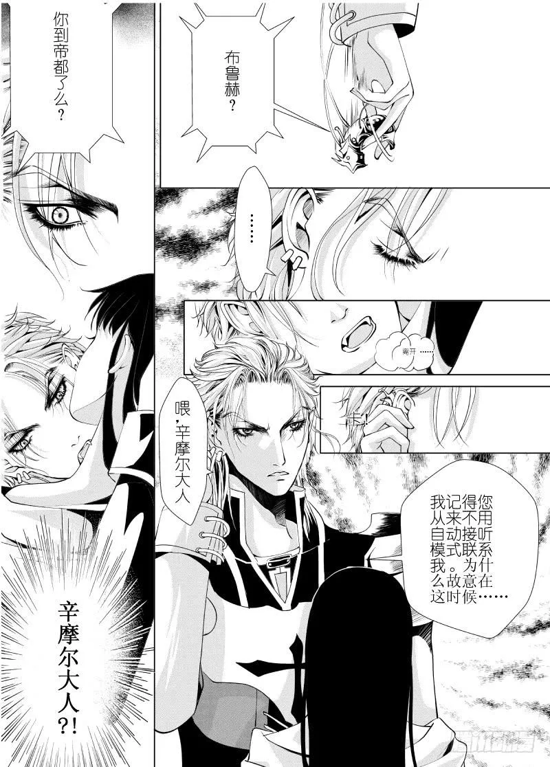 13 第四滴血上：亲王的初拥 第3页