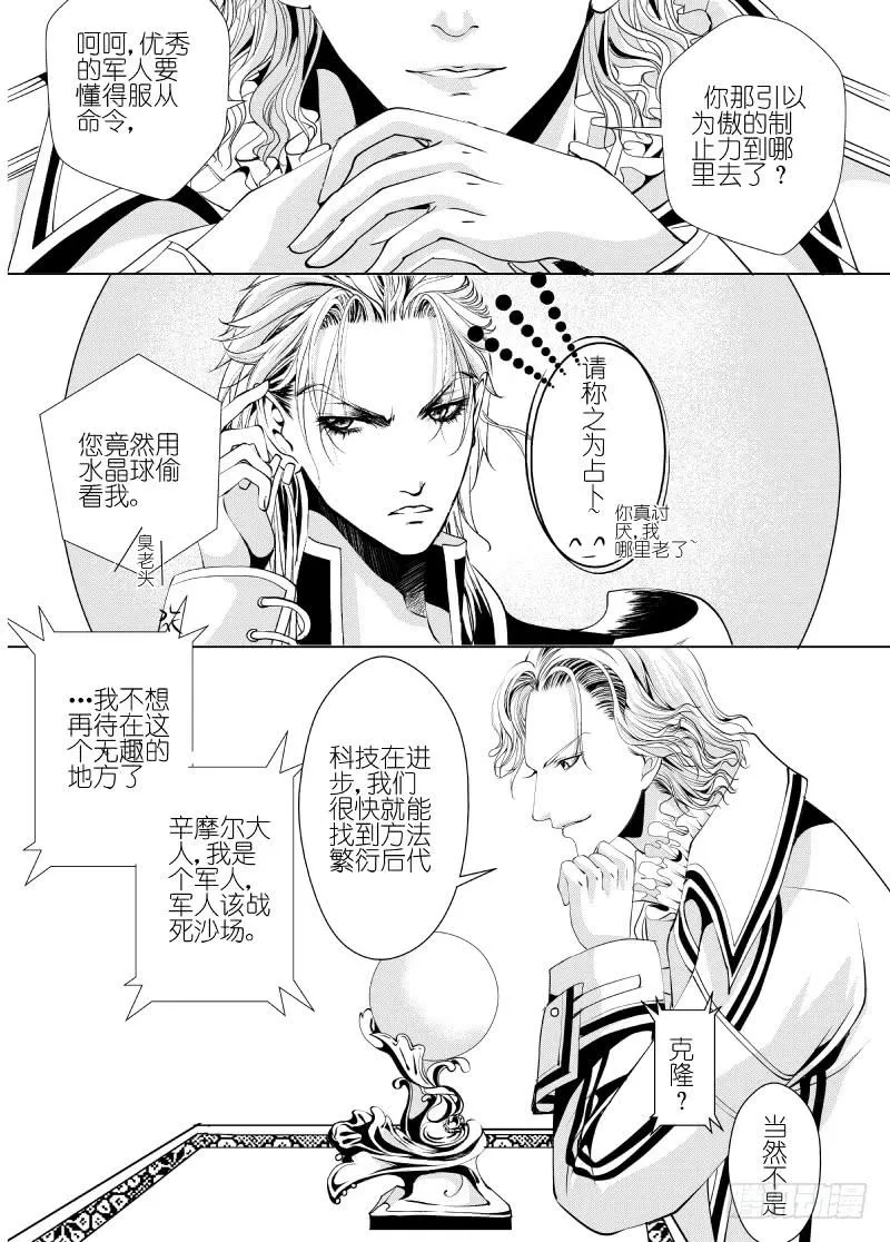 13 第四滴血上：亲王的初拥 第4页