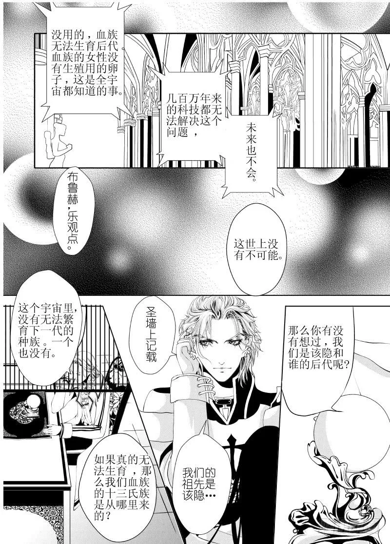 13 第四滴血上：亲王的初拥 第5页