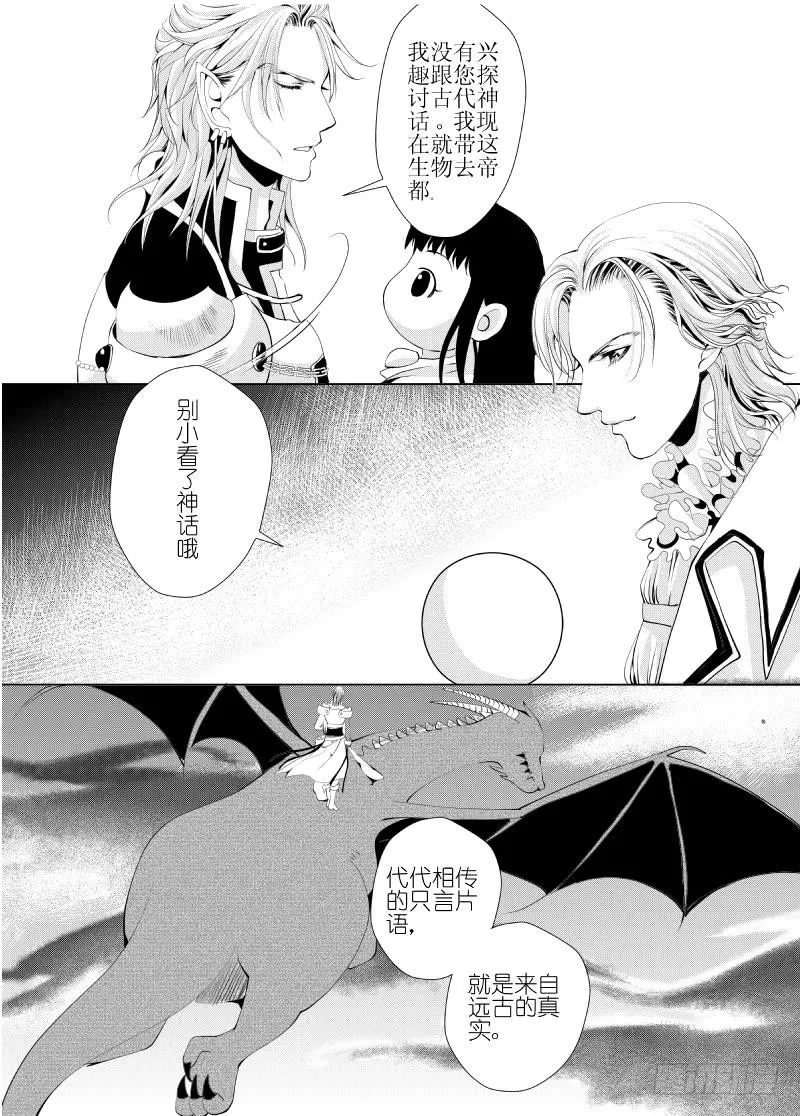 13 第四滴血上：亲王的初拥 第6页