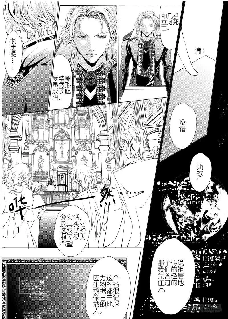 13 第四滴血上：亲王的初拥 第9页
