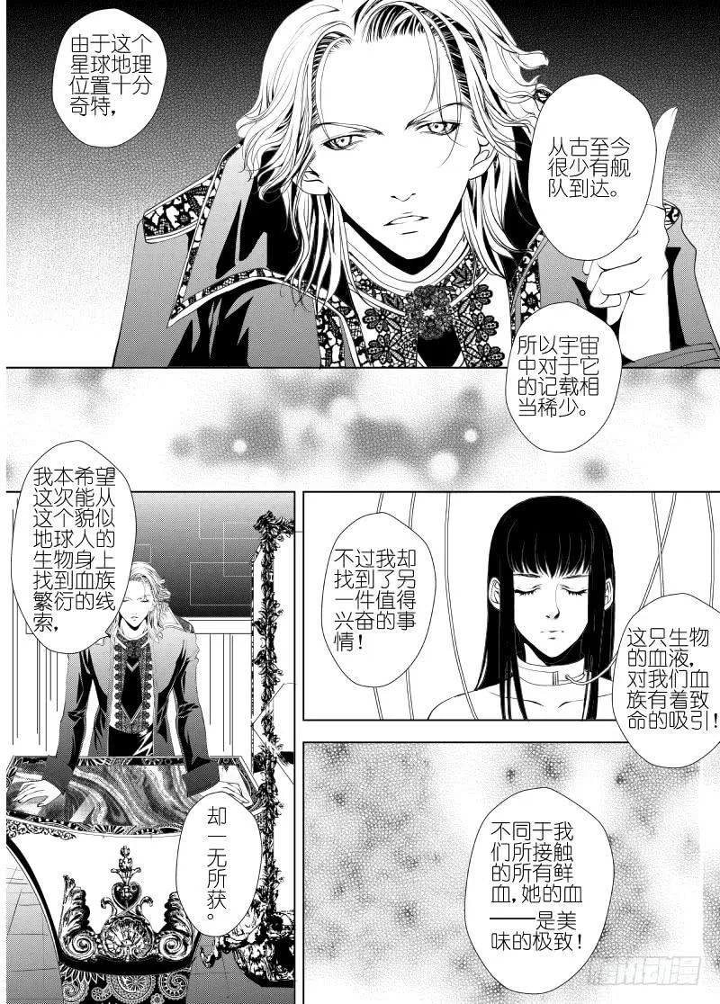13 第四滴血上：亲王的初拥 第10页