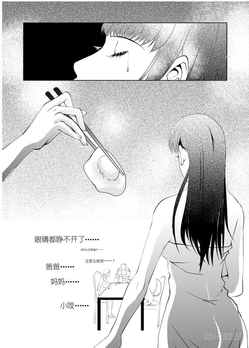 13 第四滴血上：亲王的初拥 第12页