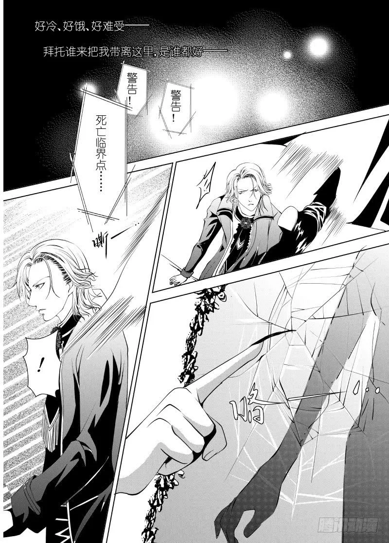 13 第四滴血上：亲王的初拥 第13页