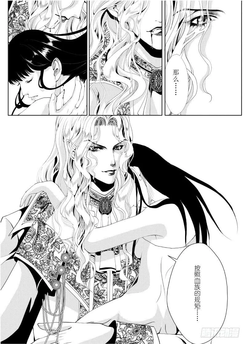 14 第四滴血下：亲王的初拥 第3页