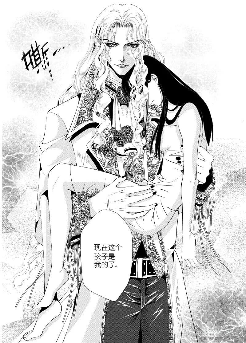 14 第四滴血下：亲王的初拥 第4页