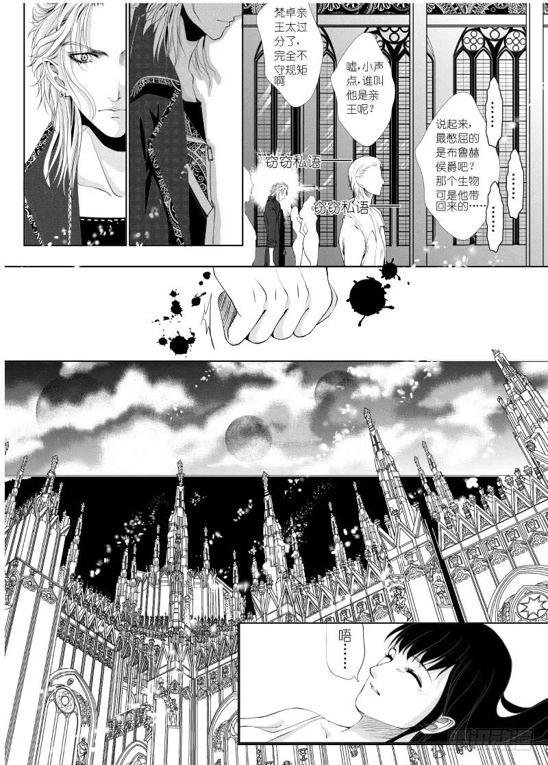 14 第四滴血下：亲王的初拥 第6页