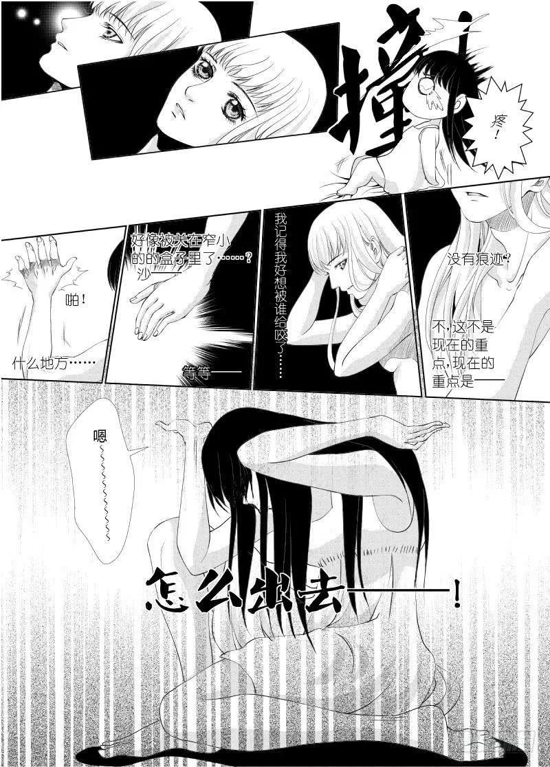 14 第四滴血下：亲王的初拥 第7页