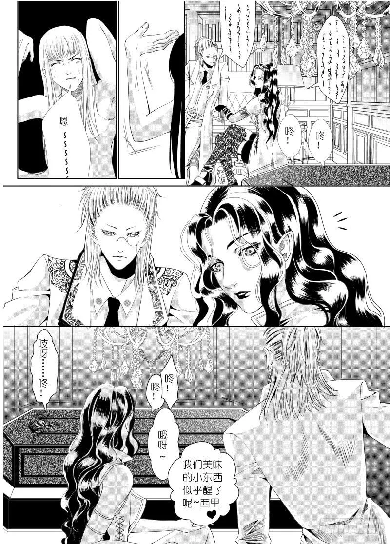 14 第四滴血下：亲王的初拥 第8页