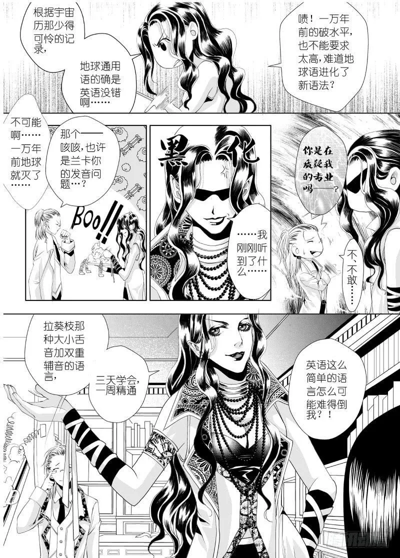 14 第四滴血下：亲王的初拥 第12页