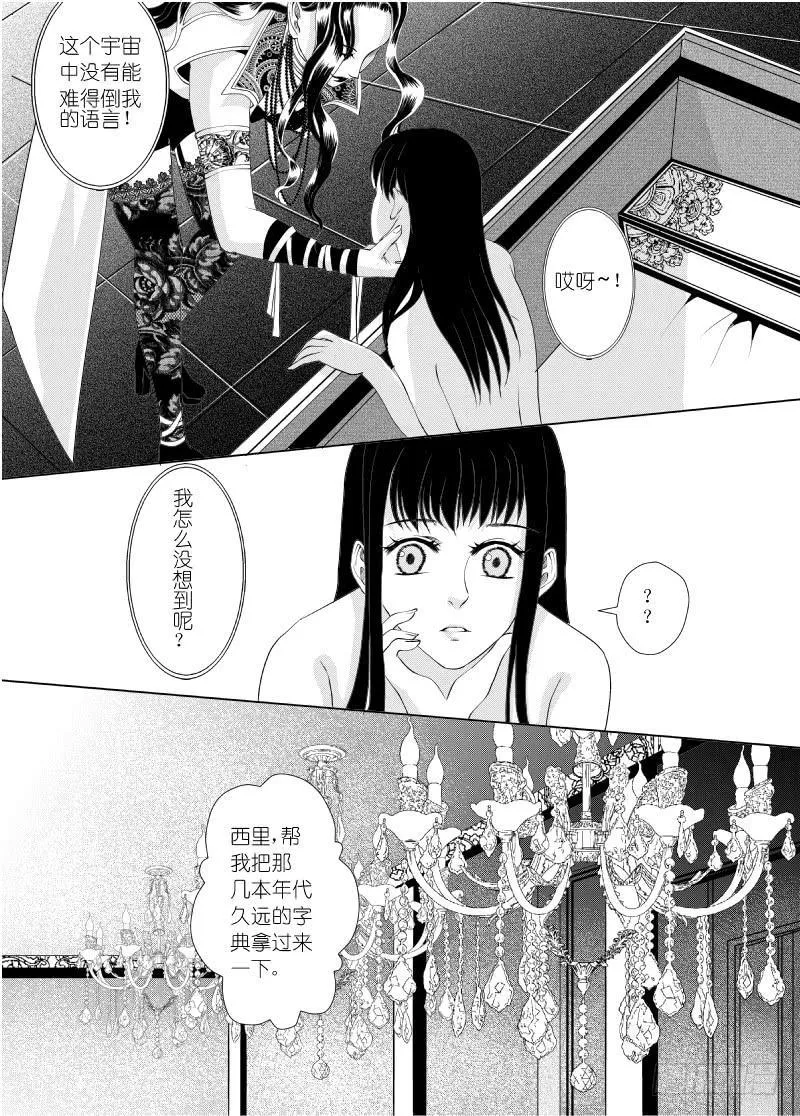 14 第四滴血下：亲王的初拥 第13页