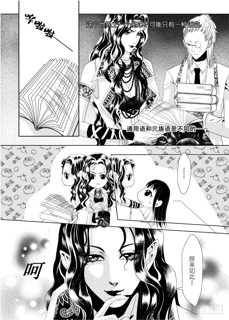 14 第四滴血下：亲王的初拥 第14页