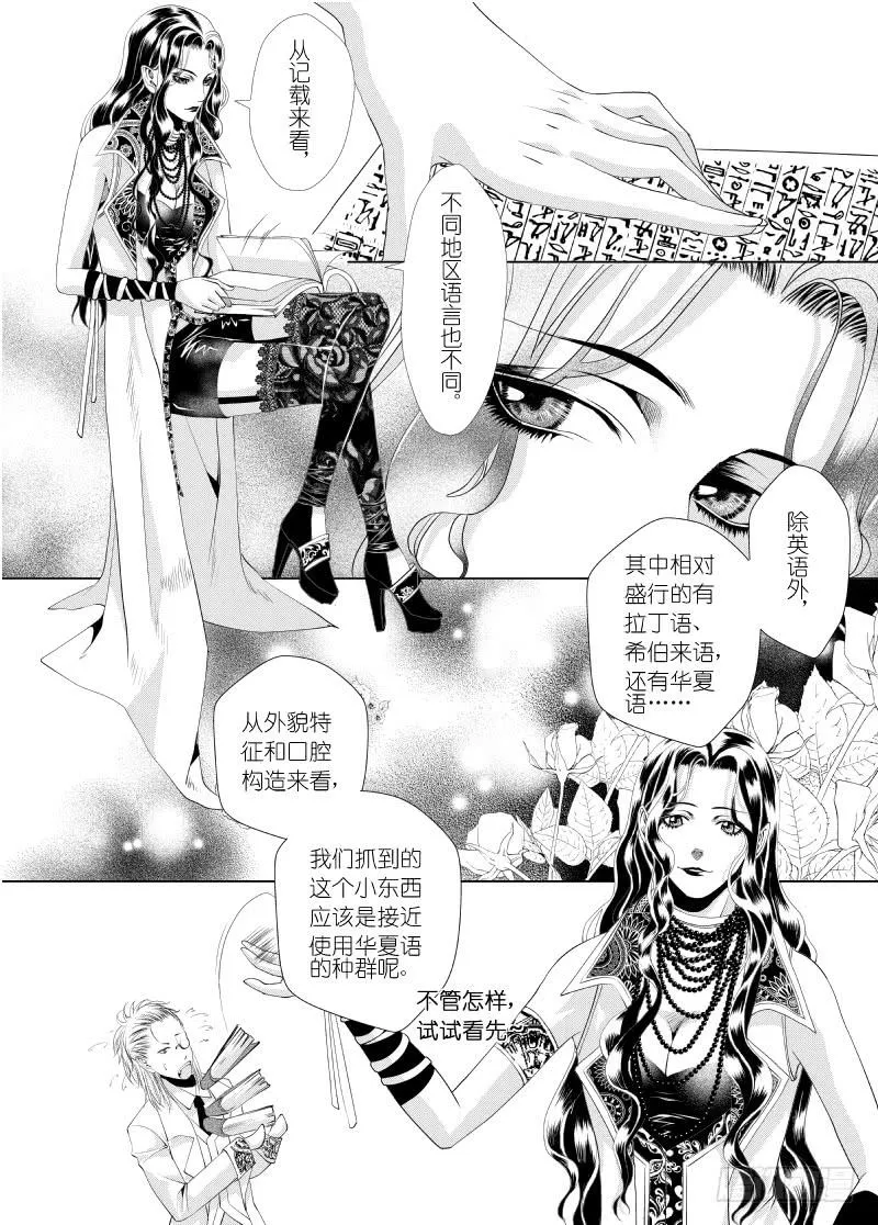 14 第四滴血下：亲王的初拥 第15页