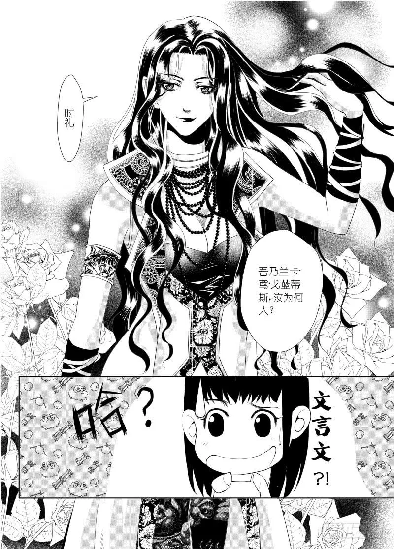 14 第四滴血下：亲王的初拥 第16页