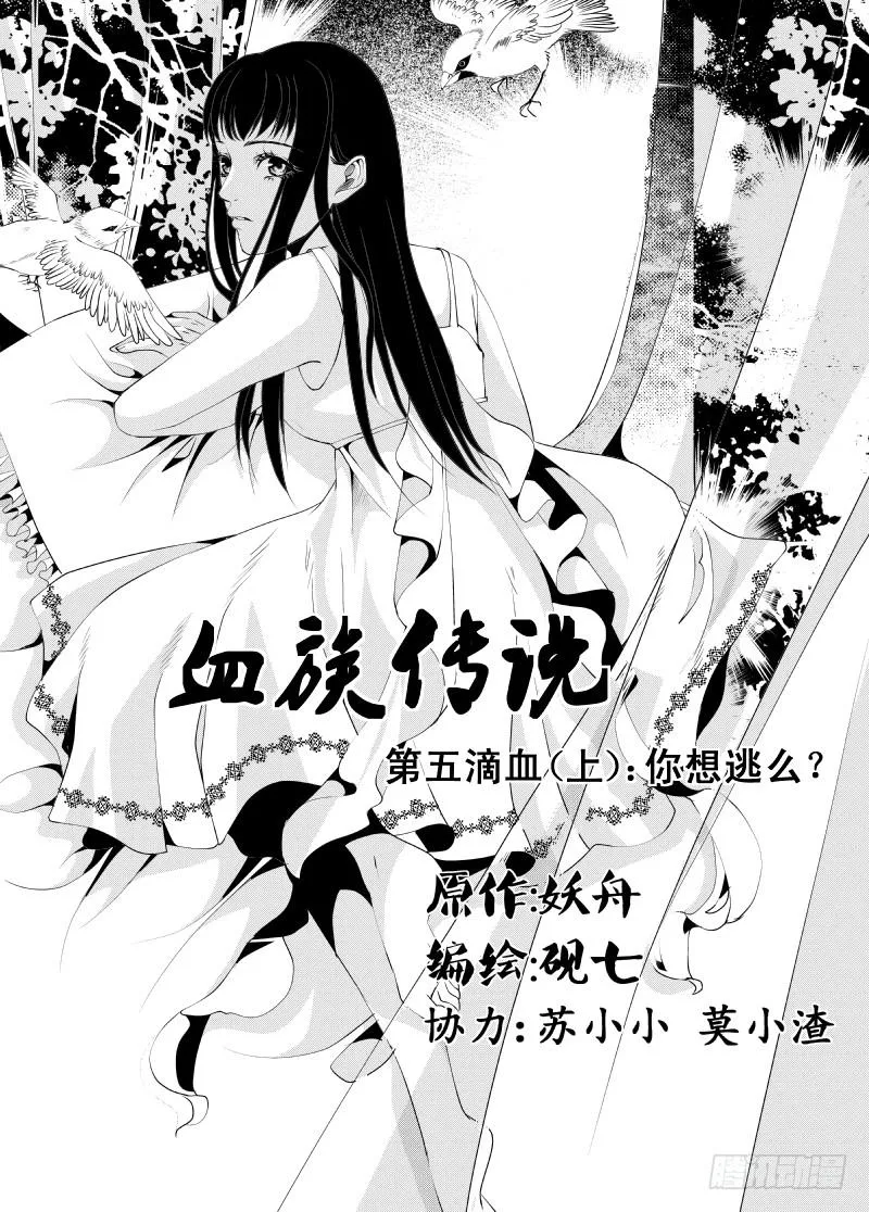 15 第五滴血上：你想逃么？ 第1页