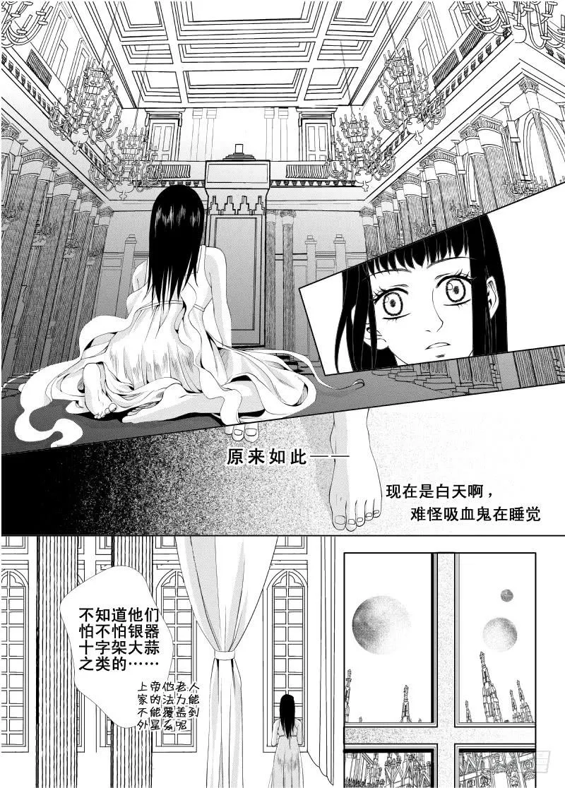 15 第五滴血上：你想逃么？ 第7页