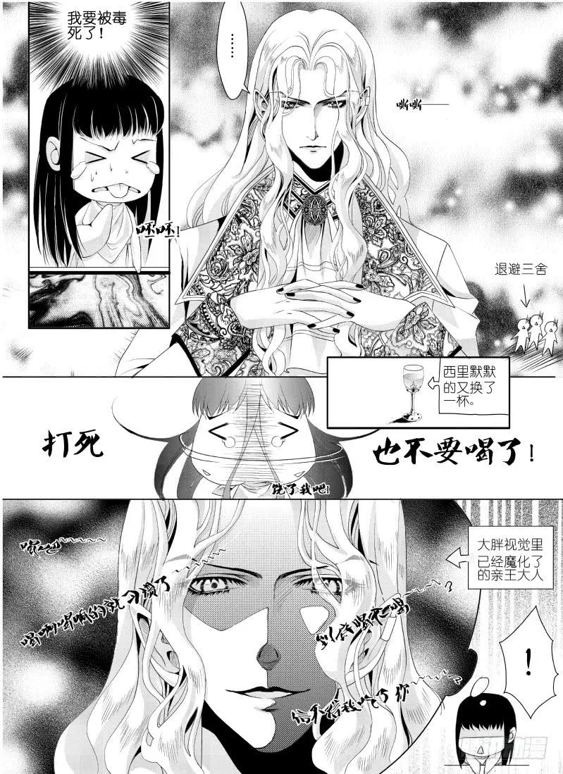 16 第五滴血下：食物的食物 第6页