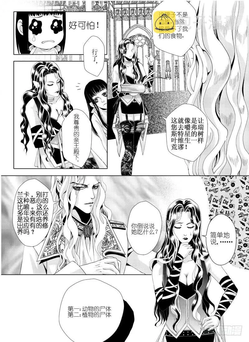 16 第五滴血下：食物的食物 第7页