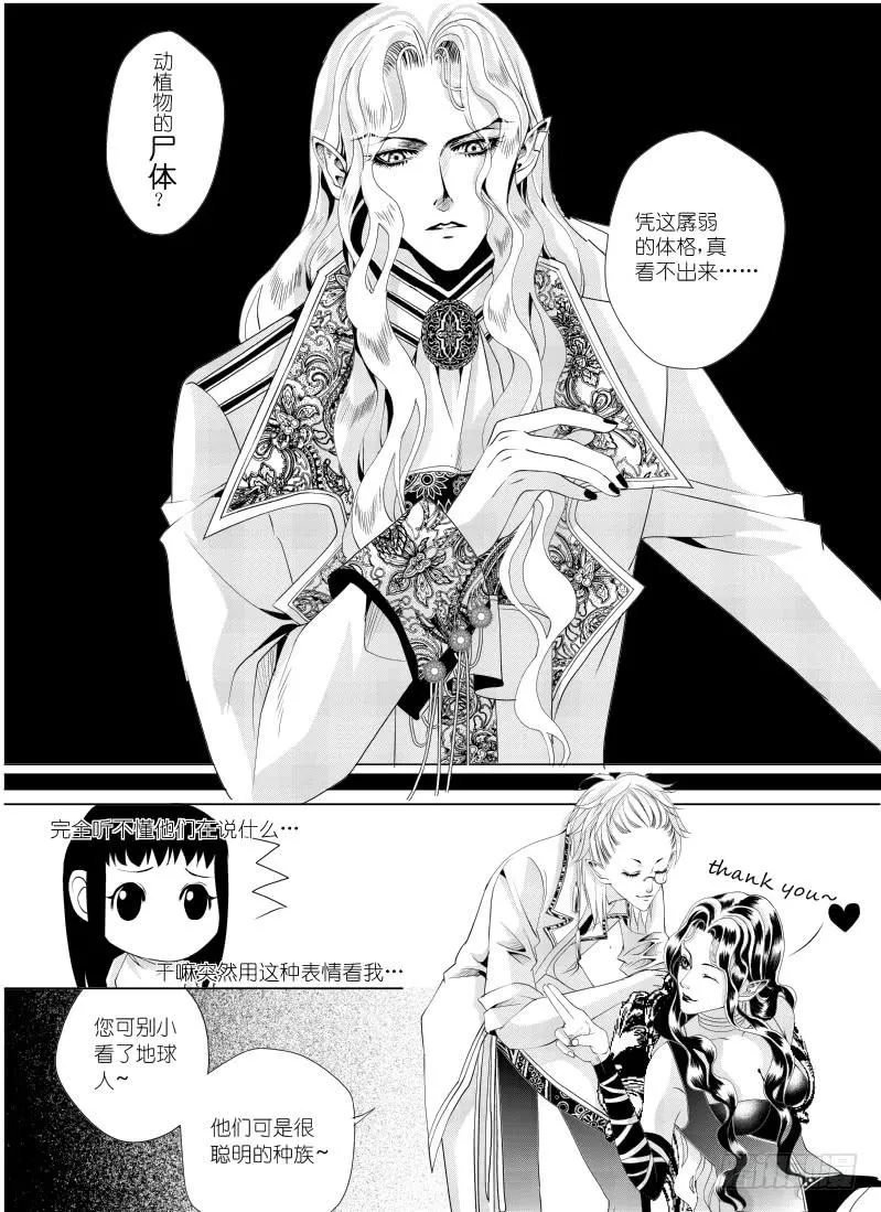 16 第五滴血下：食物的食物 第8页