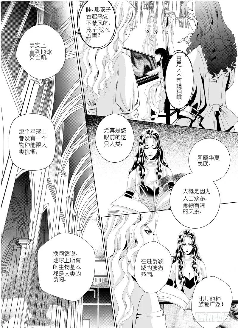 16 第五滴血下：食物的食物 第9页