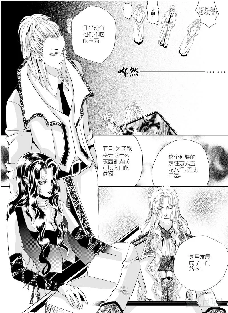 16 第五滴血下：食物的食物 第10页