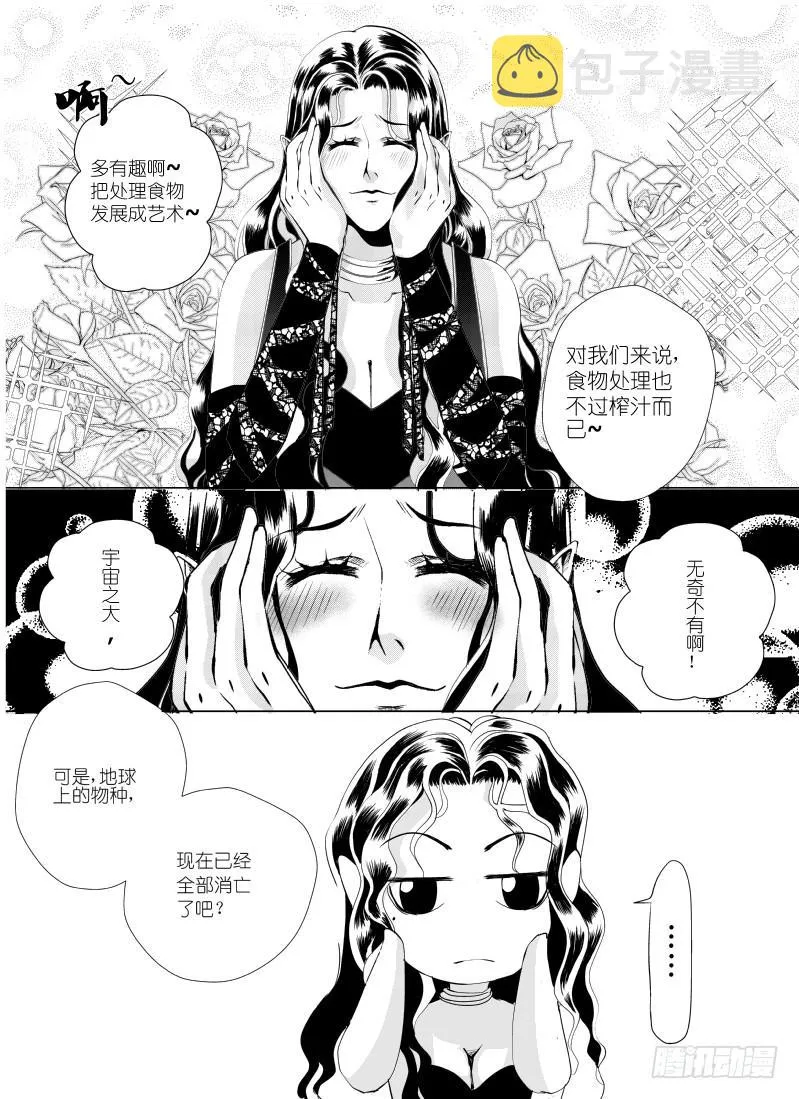 16 第五滴血下：食物的食物 第11页