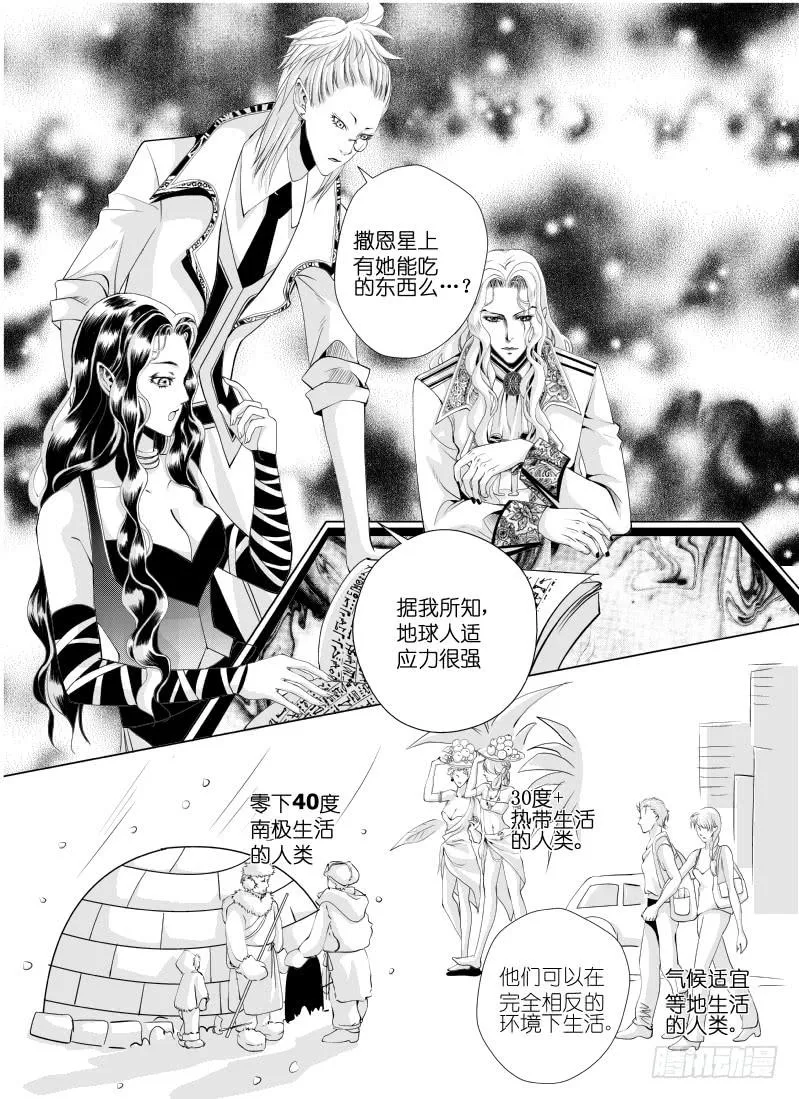 16 第五滴血下：食物的食物 第12页