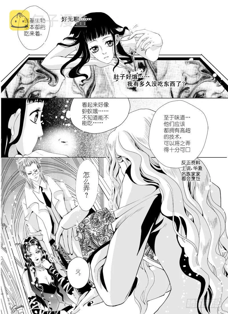 16 第五滴血下：食物的食物 第13页